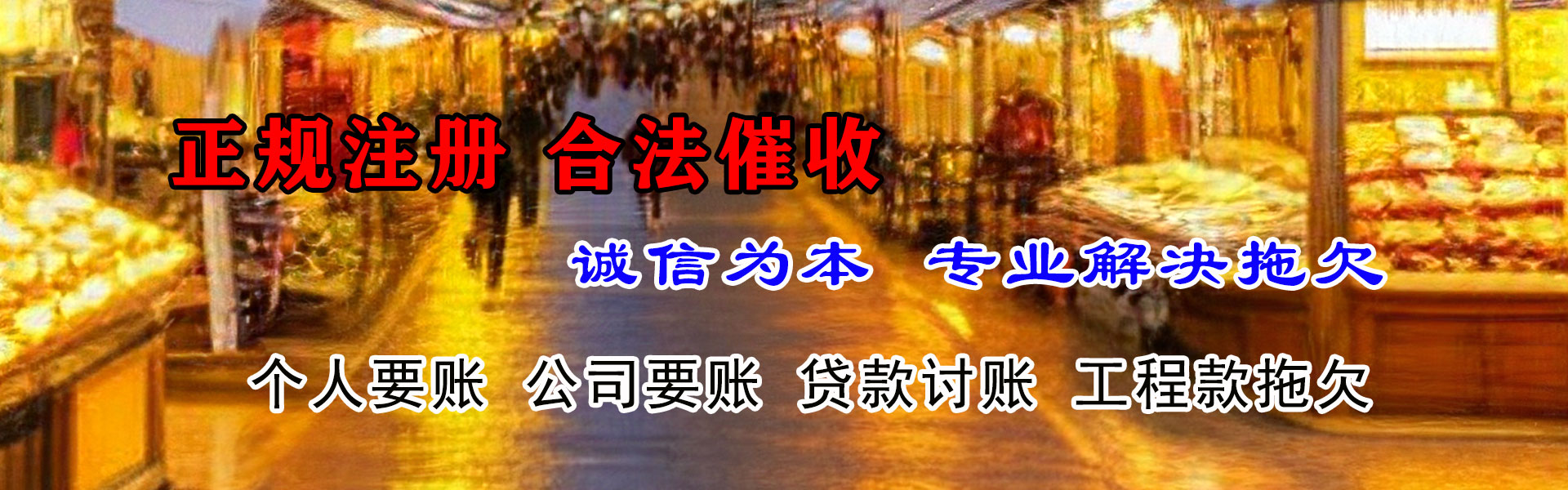 休宁收账公司