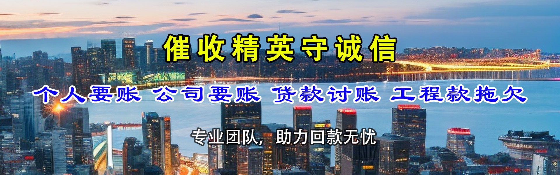 休宁讨债公司